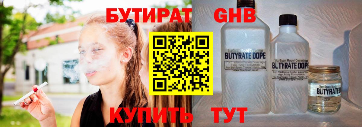 Бутират оксибутират  Вход с VPN  Калуга 