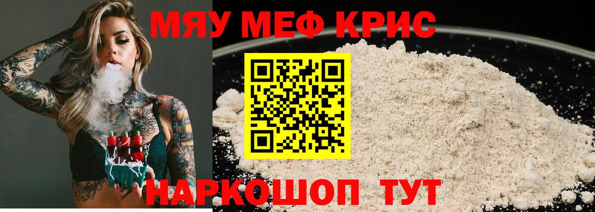 Калуга  Меф кристаллы  Мефедрон  Вход с VPN  МЯУ-МЯУ  МЕФ мука 